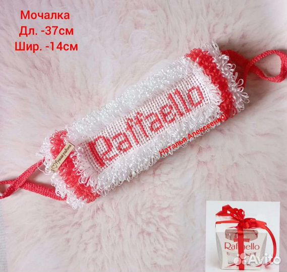 Мочалка