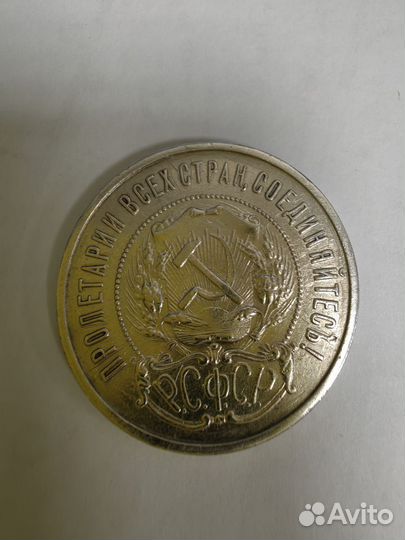 РСФСР. Один полтинник. 50 копеек 1922 г