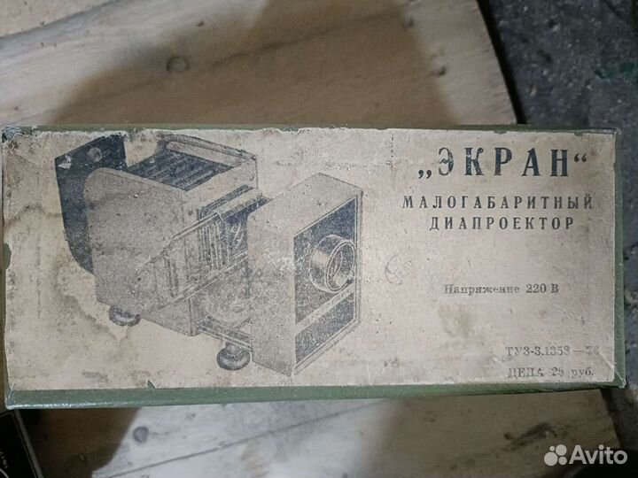 Диапроектор экран