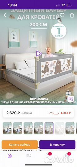 Защитный барьер для кровати