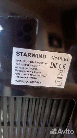 Миксер планетарный starwind 8183