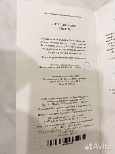 Довлатов-Ремесло;Иностранка