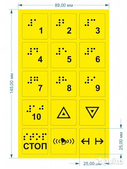 Набор наклеек на кнопки лифта с шрифтом Брайля
