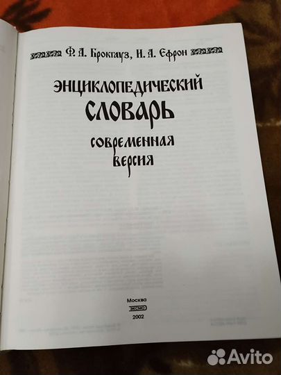 Энциклопедический словарь