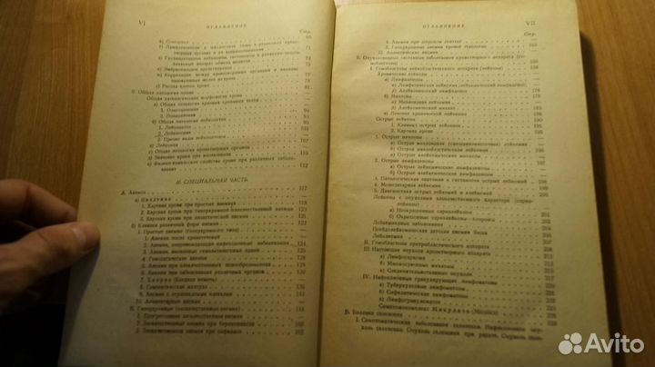 Ганс Гиршфельд. Учебник болезней крови 1930 год