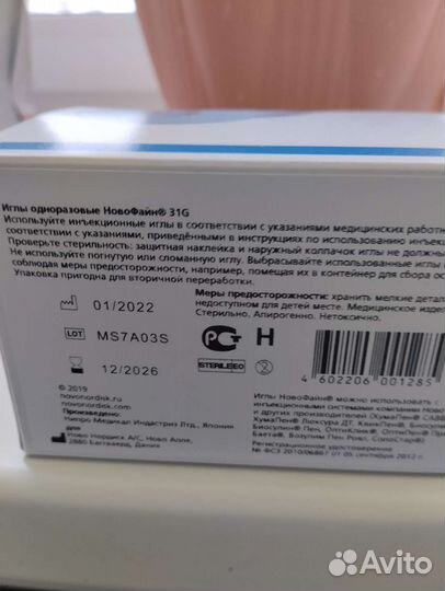 Иглы для шприц ручек 6мм