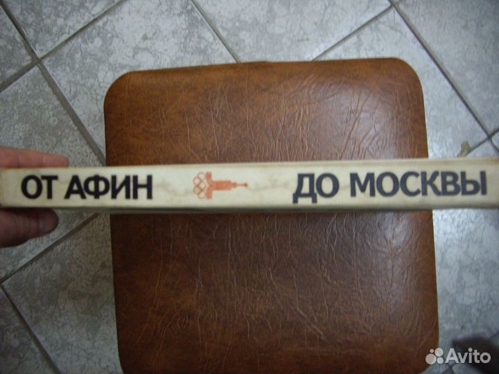 Книга об олимпиаде от афины до москвы 80