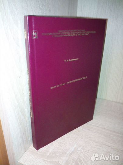 Возрастная психофизиология. Алейникова Т. 2000г