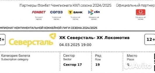 Билеты на хоккей северсталь локомотив 04.03.25
