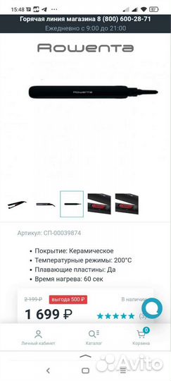 Выпрямитель для волос rowenta