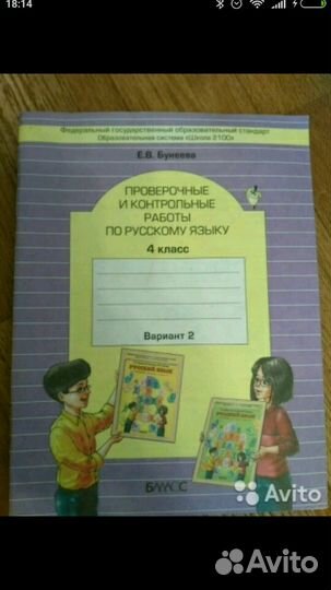 Школа 2100 2, 3 и 4 класс