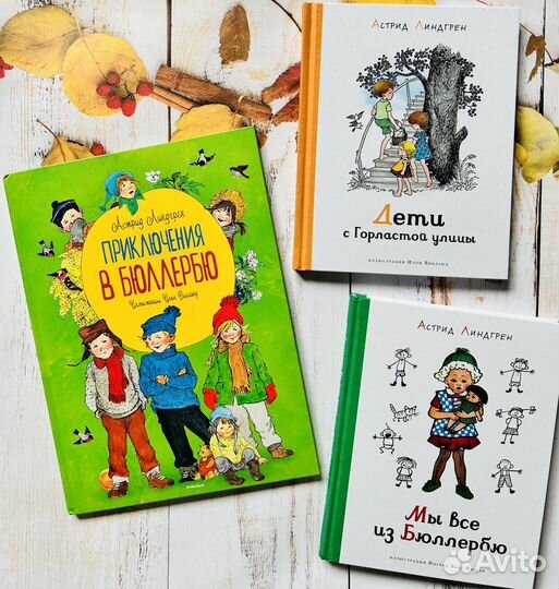 Книги А. Линдгрен