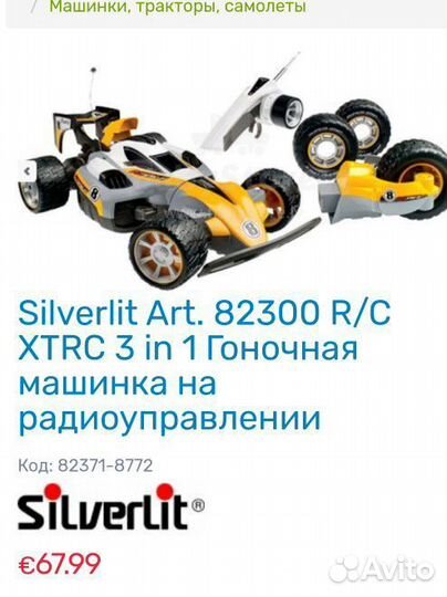 Машина на радиоуправлении