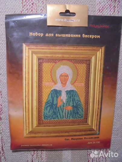 Набор для вышивания бисером иконы