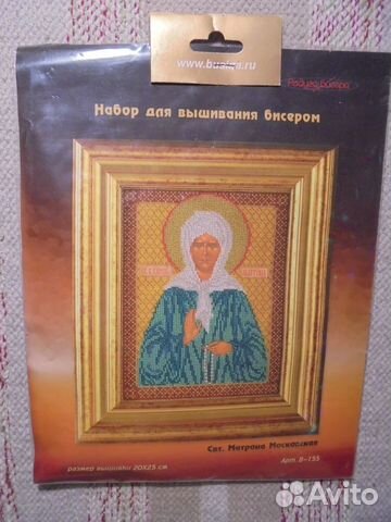 Набор для вышивания бисером иконы