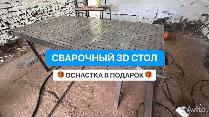 Сварочный стол 3D
