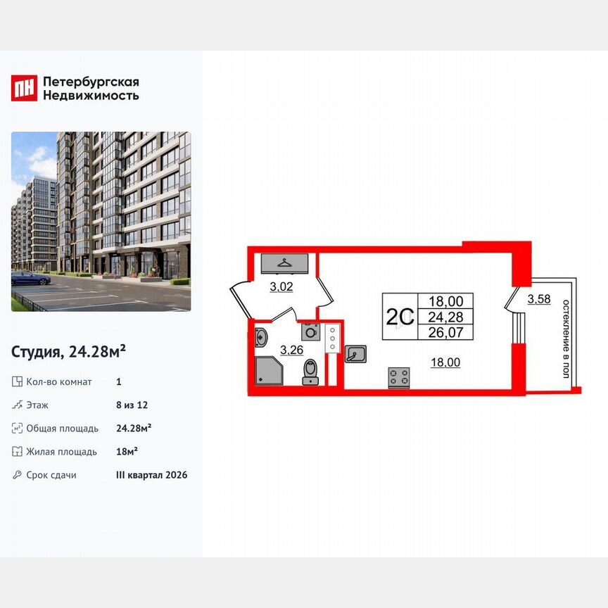 Квартира-студия, 24,3 м², 8/12 эт.