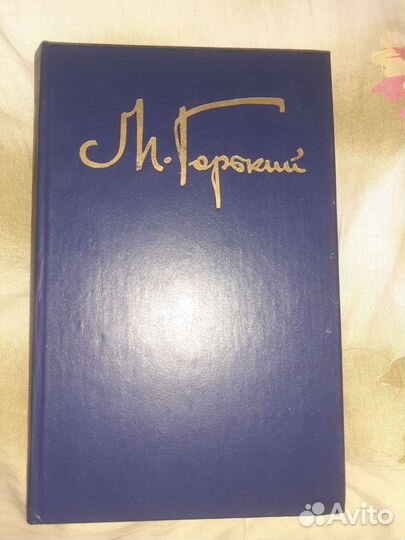 М.Горький, собрание сочинений в восьми томах