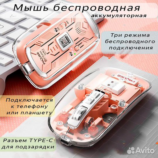 Мышь беспроводная, аккумуляторная, прозрачная