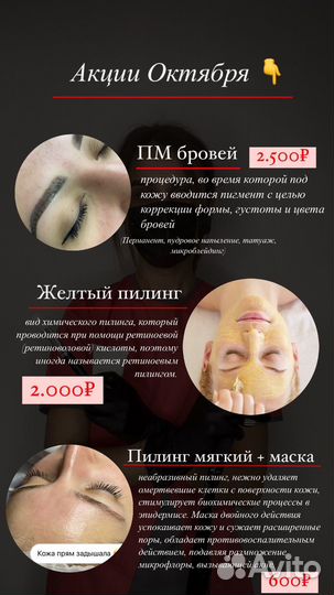 Перманентный макияж/уход за лицом