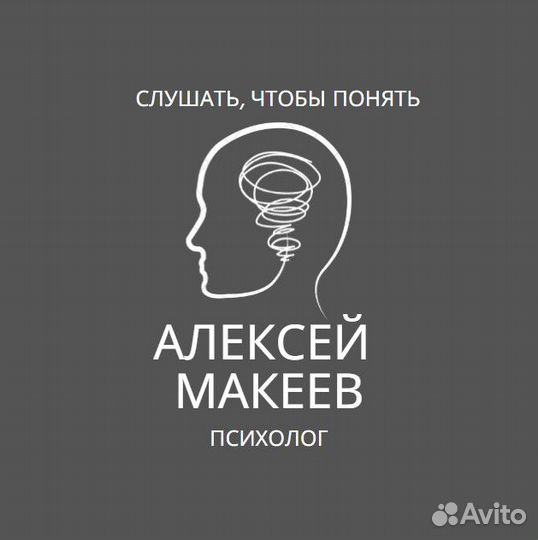 Психолог Макеев Алексей Александрович