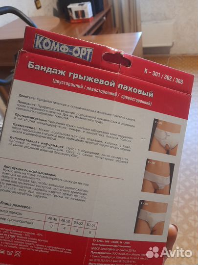 Бандаж грыжевой паховый