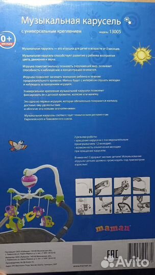 Мобиль музыкальная карусель