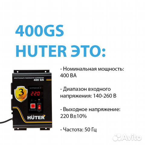 Стабилизатор huter 400GS