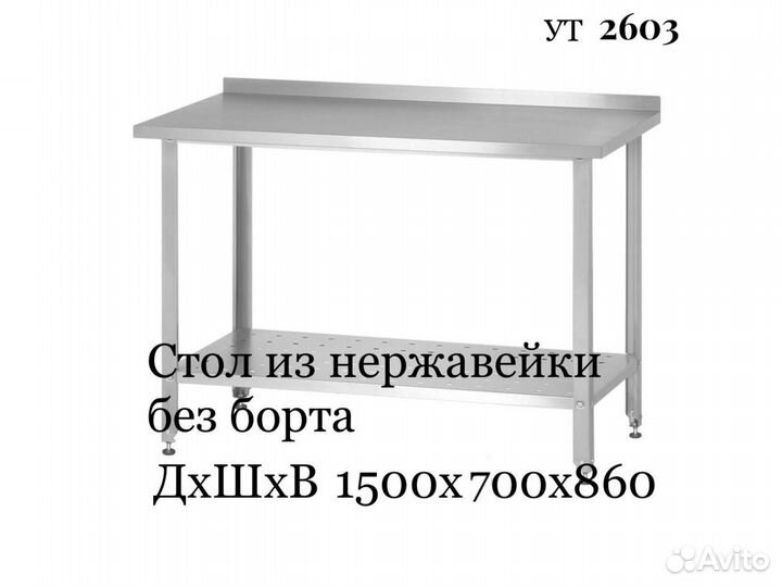Стол производственный 1500х700х860 с бортом