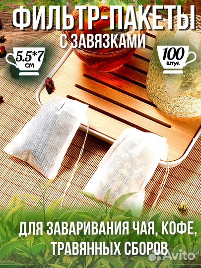 Пустые пакетики для чая и кофе 5,5*7 и 7*9