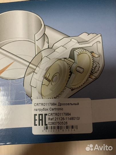 Дроссельная заслонка 2116-1148010