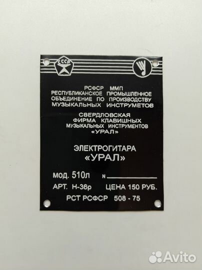Некплейт бас-гитары Урал 510л арт Н-36р