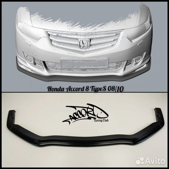 Комплект сплиттеров Accord 8 TypeS 08-10 дорестайл