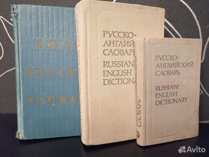 Англо русский словарь