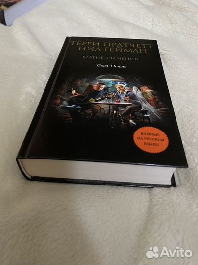 Благие знамения