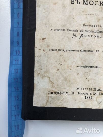 Книга История Храма Христа Спасителя