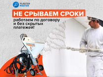 Механизированная / машинная штукатурка от 200 м2