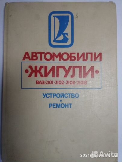 Книги устройство и ремонт 