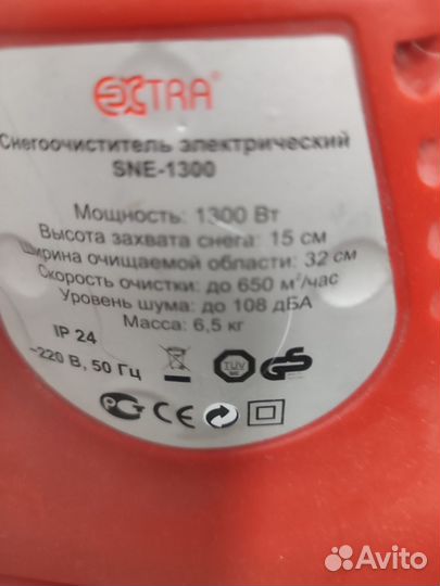 Снегоочиститель электрический