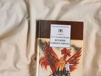 История одного города. М.Е. Салтыков-Щедрин