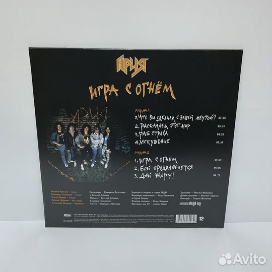 Ария - Игра с огнём LP vinyl