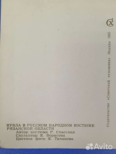 Открытки с куклами 1960-е годы