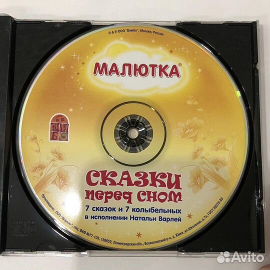 Cd диск со сказками