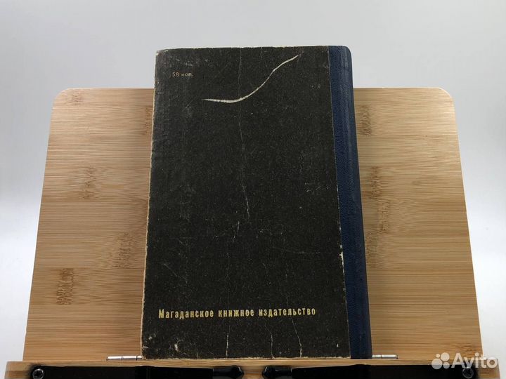Семенов Ю. С. Семнадцать мгновений весны. 1975 г