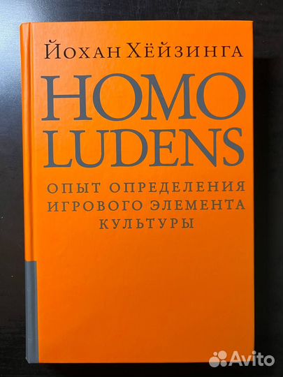 Йохан Хейзинга. 3 монографии