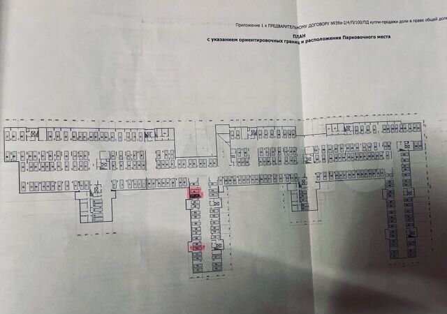 Машиноместо, 20 м²