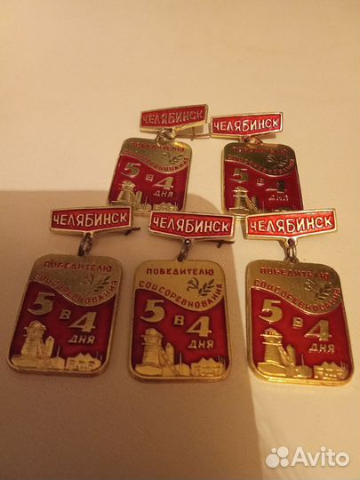 Значок,Победителю соцсоревнования,100руб.каждая