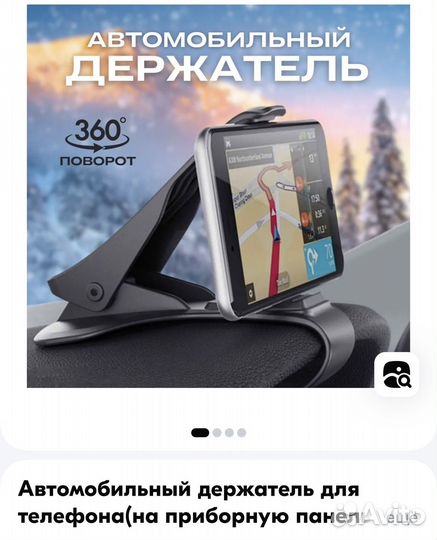 Держатель для телефона в машину