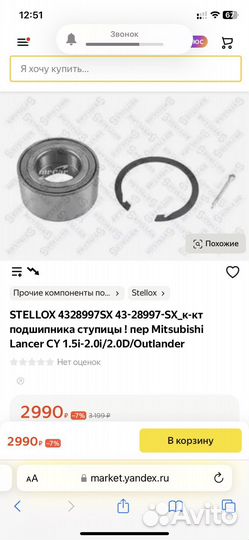 Ступичный подшипник citroen, mitsubischi, peugeot