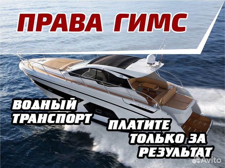 Права на парусное судно